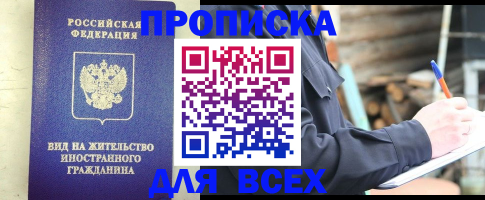 временная регистрация недорого в Звенигово