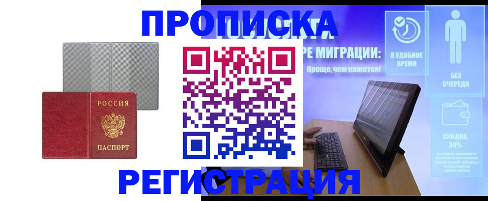 временная регистрация законно в Звенигово