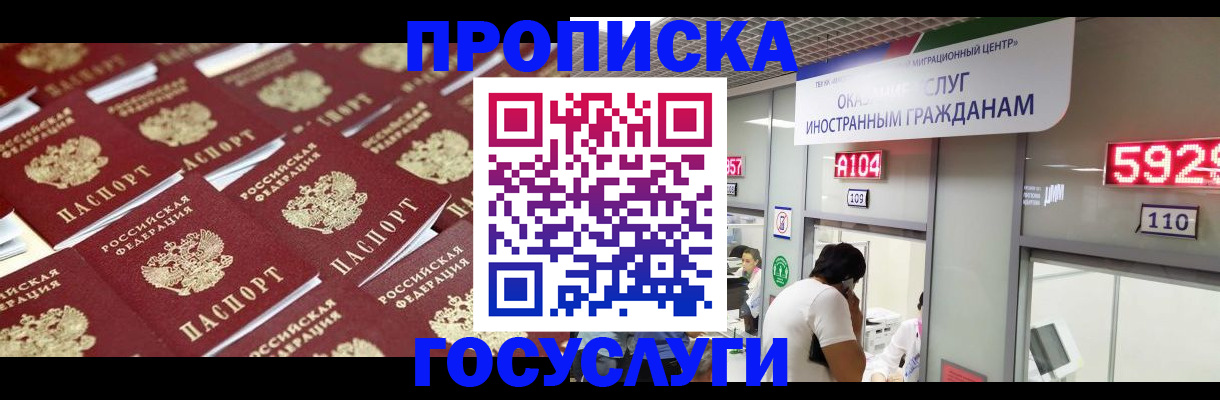 временная регистрация законно в Звенигово