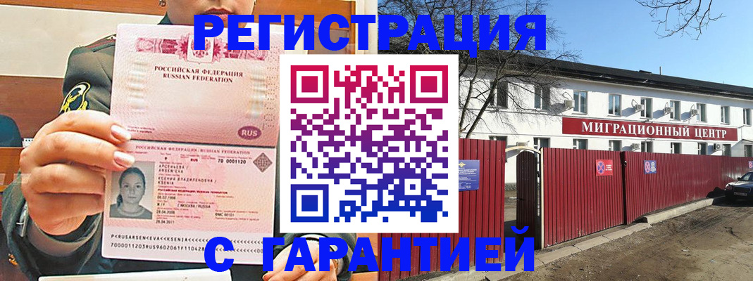 временная регистрация недорого в Звенигово